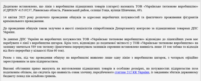 уголовное производство, Гоща