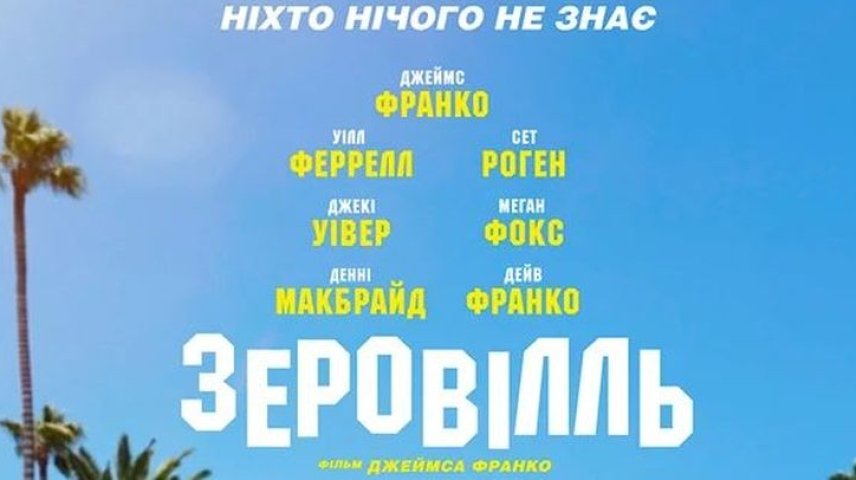 В украинский прокат выходит фильм Зеровилль - Телеграф