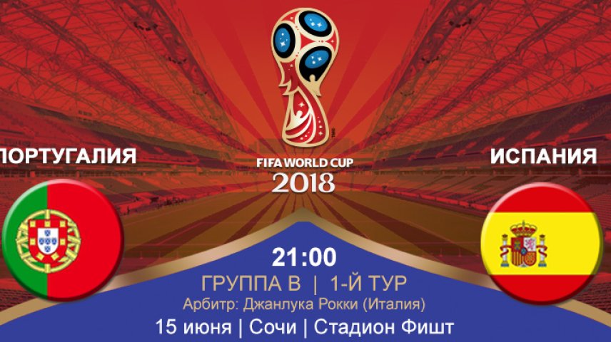 Португалия - Испания 3:3: события матча